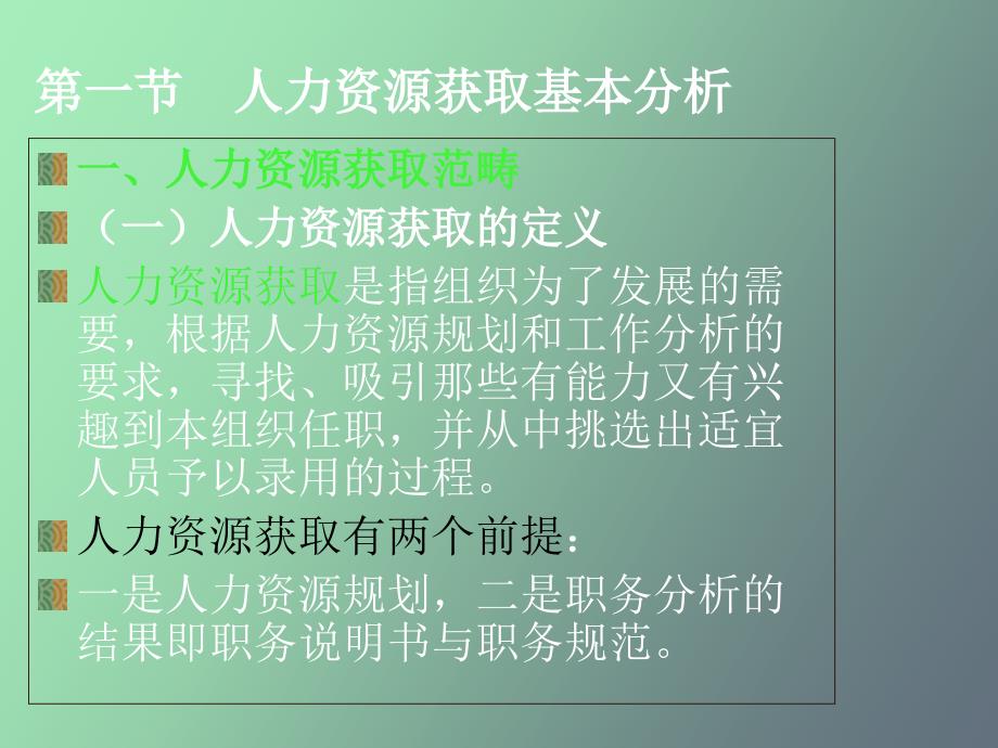 人力资源获取_第3页