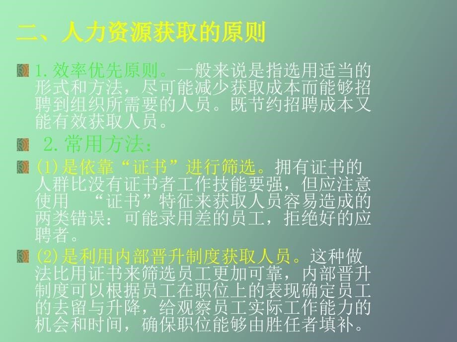 人力资源获取_第5页