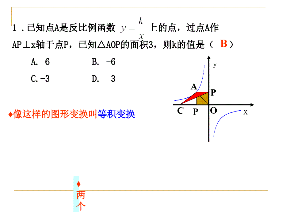 反比例函数中K的几何意义(微课课件)讲解学习_第3页