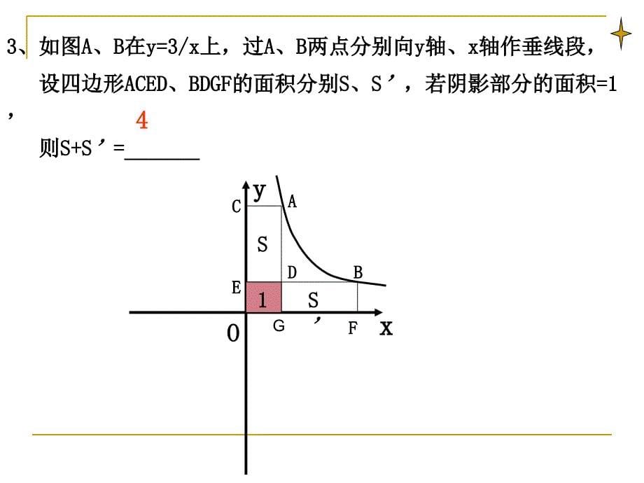 反比例函数中K的几何意义(微课课件)讲解学习_第5页