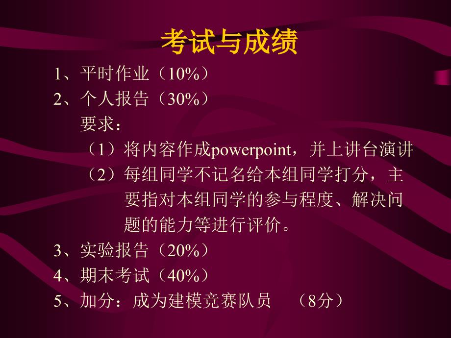 一课程名称数学建模及计算机模拟二原名称数学模型_第4页