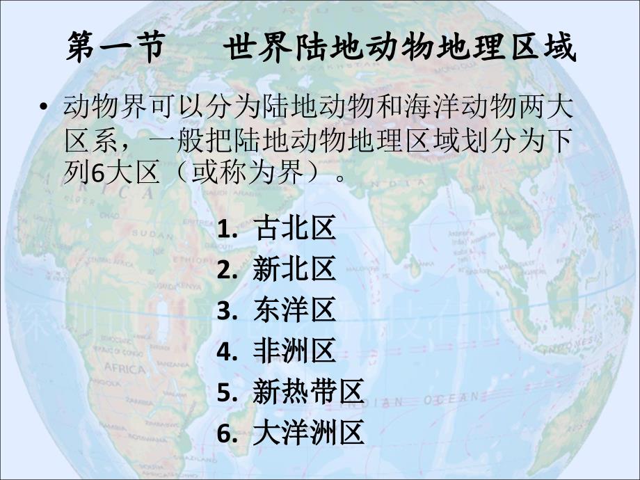 世界陆地动物地理区域和昆虫分布_第3页