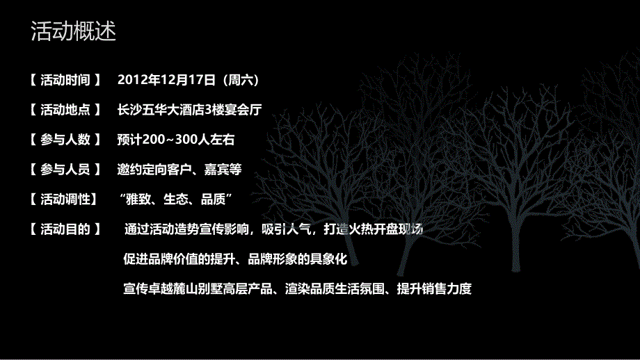 卓越麓山别墅地产项目12月17日盛大开盘活动方案_第2页