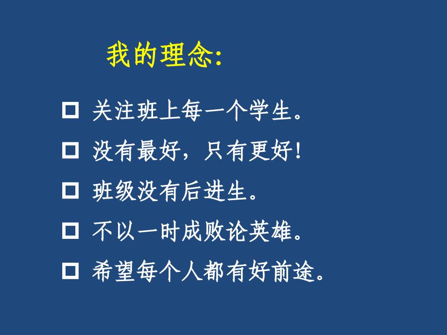 高三冲刺家长会课件_第3页