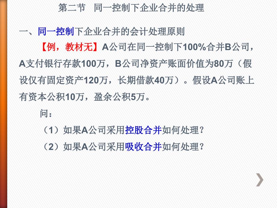 第十章企业合并_第4页