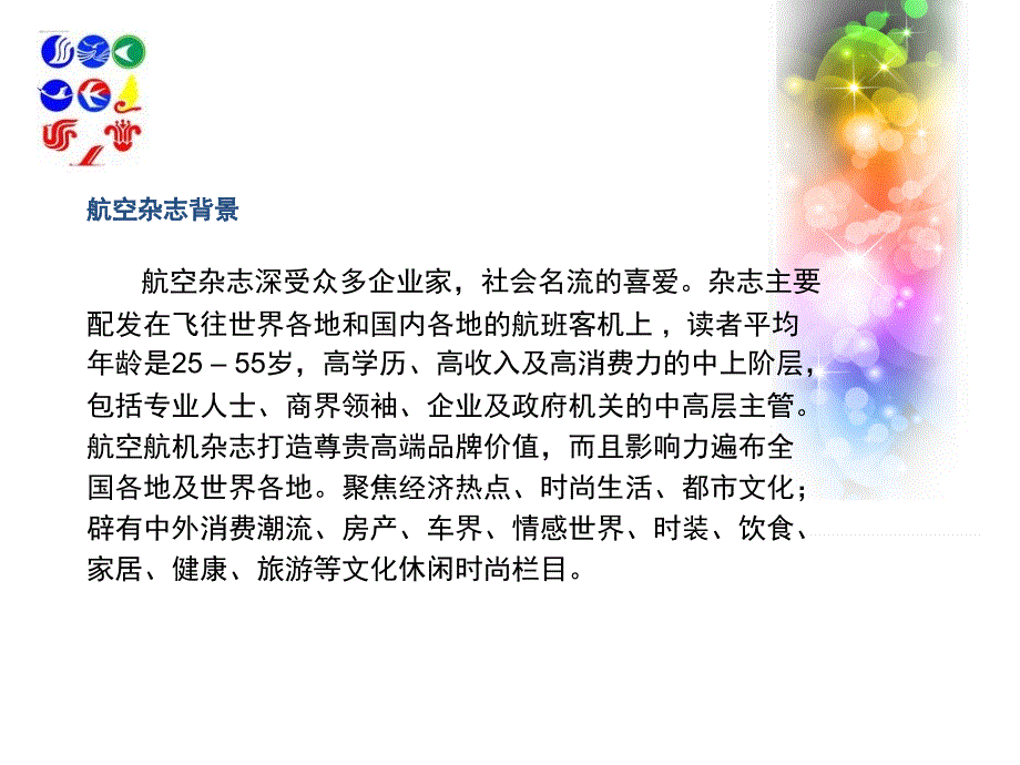 航空杂志推广方案_第4页