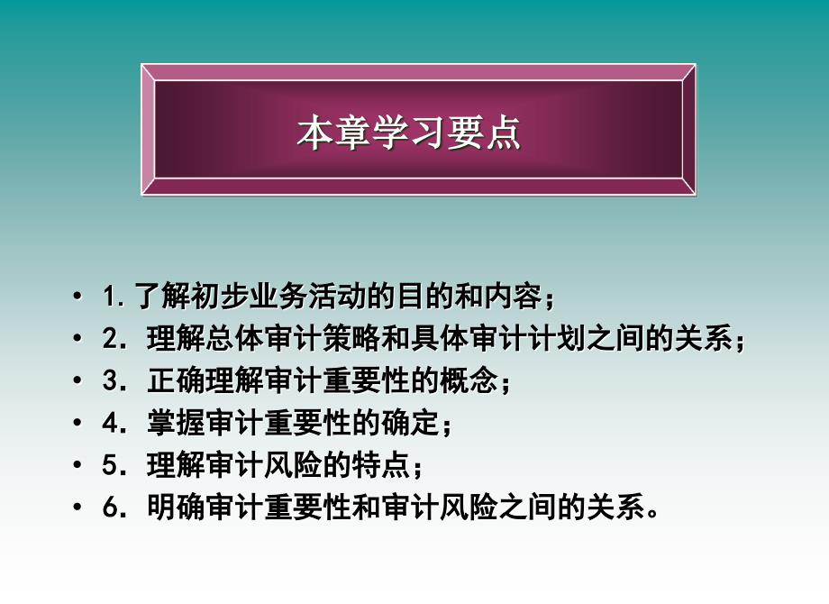 第七章审计计划审计重要性与审计风险_第3页