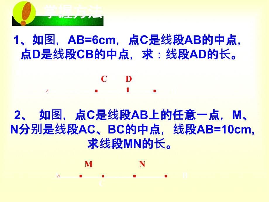 4线段的长短比较_第5页