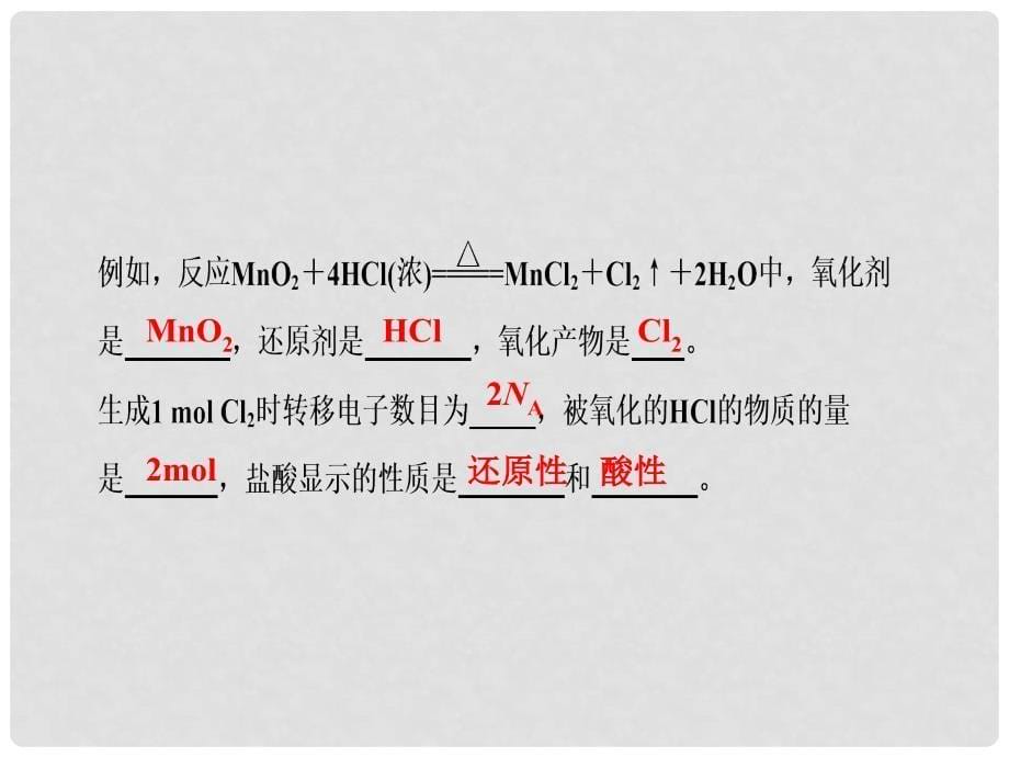 新新高考化学一轮复习 第2章 化学物质及其变化 第3节 氧化还原反应课件_第5页