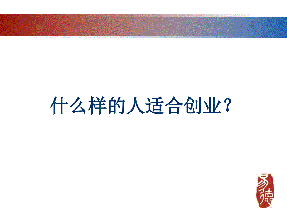 《创业分享》PPT课件.ppt_第3页