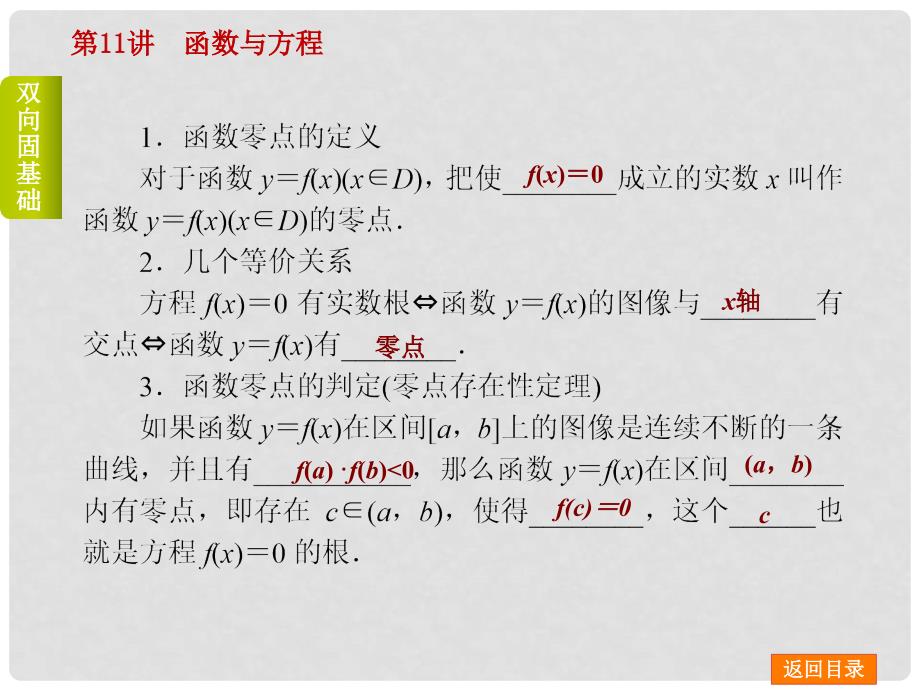 高考数学一轮复习 第11讲 函数与方程课件 文 北师大版_第3页