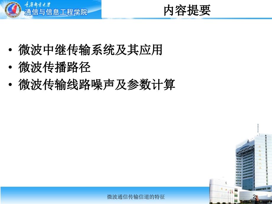 微波通信传输信道的特征课件_第2页