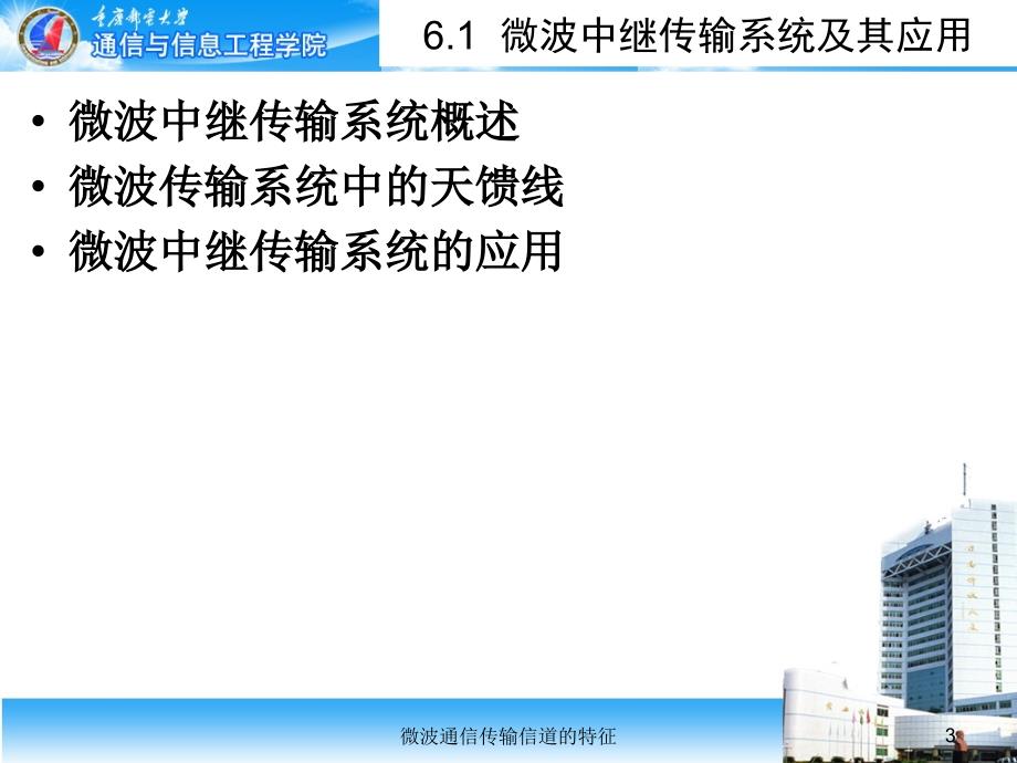 微波通信传输信道的特征课件_第3页