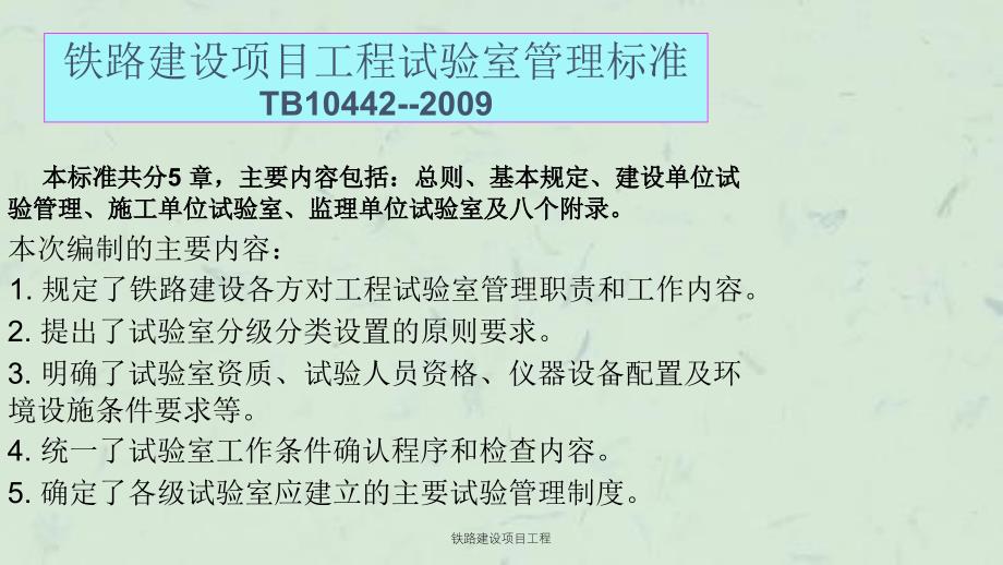 铁路建设项目工程课件_第1页