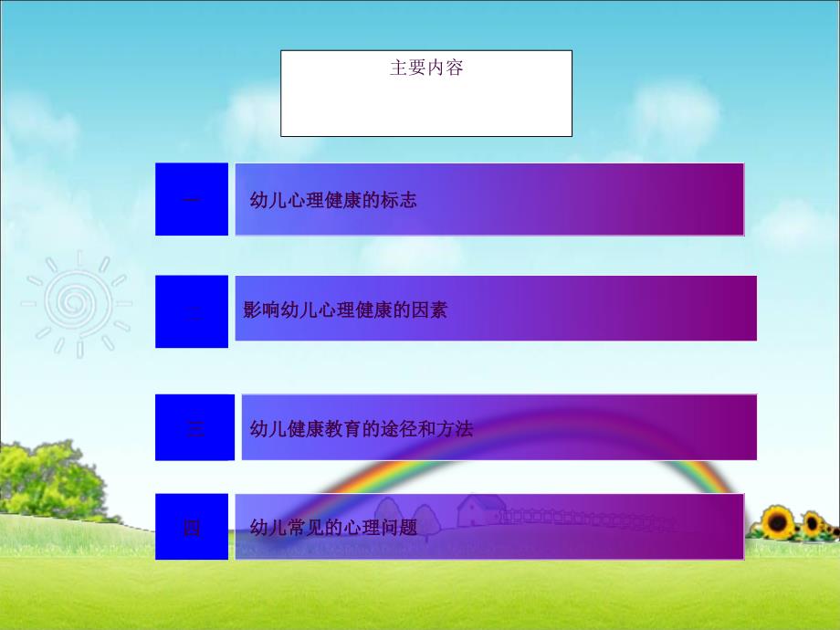 幼儿心理健康ppt课件_第3页