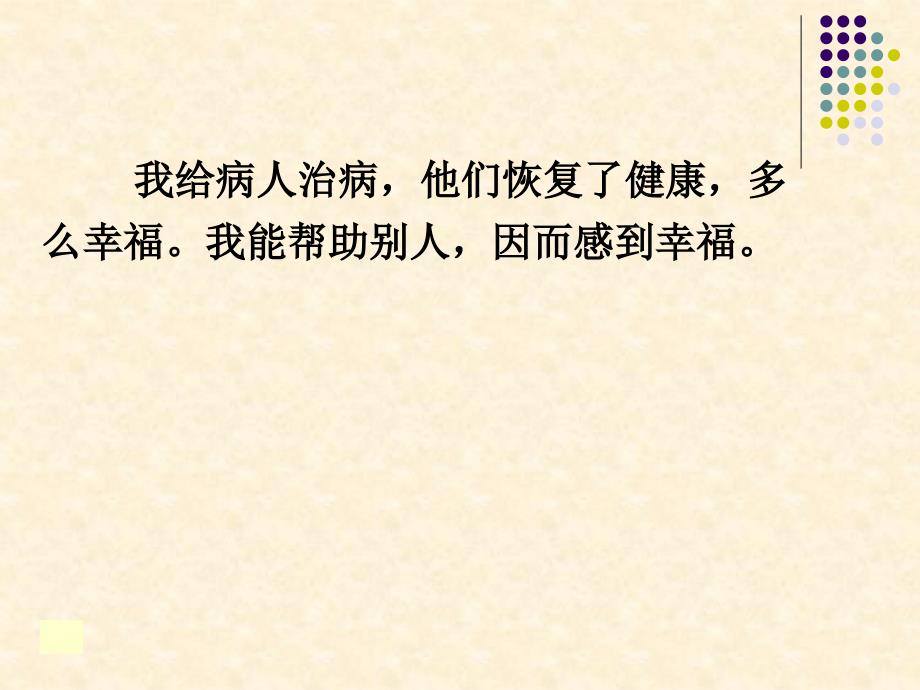 根据自学提示把感受最深的句子划下来多读几遍在旁边_第4页