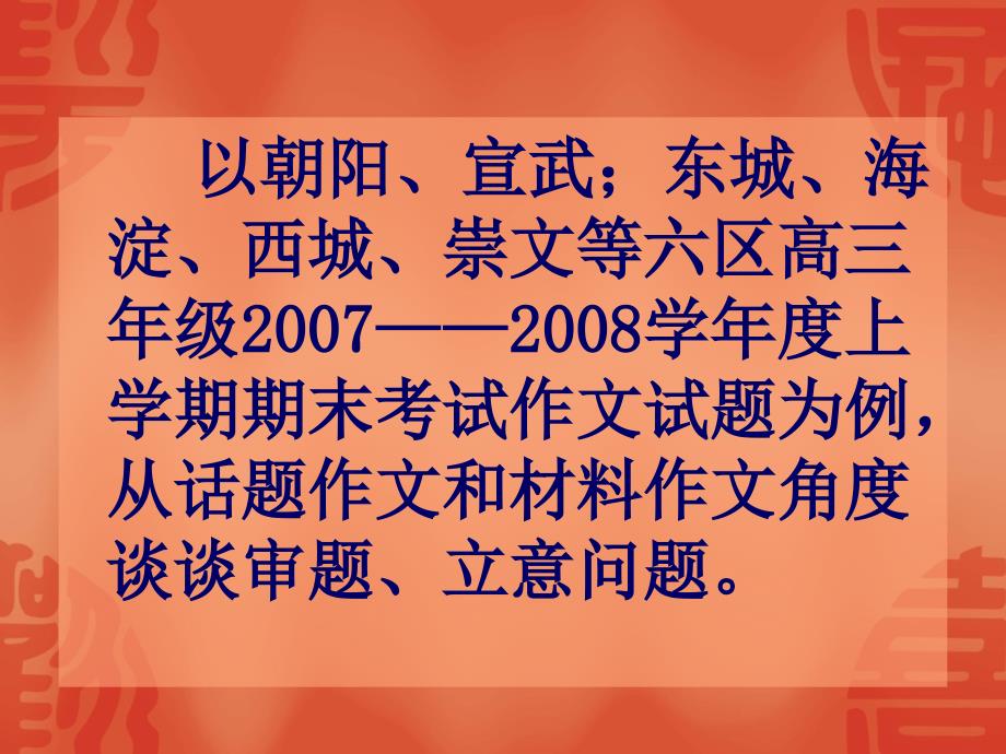 高考语文专题复习课件：让高考作文充满底蕴_第4页