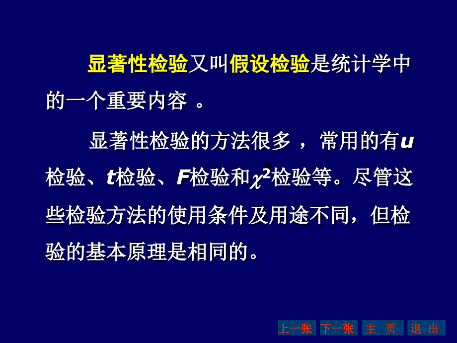 显著性检验课件_第2页