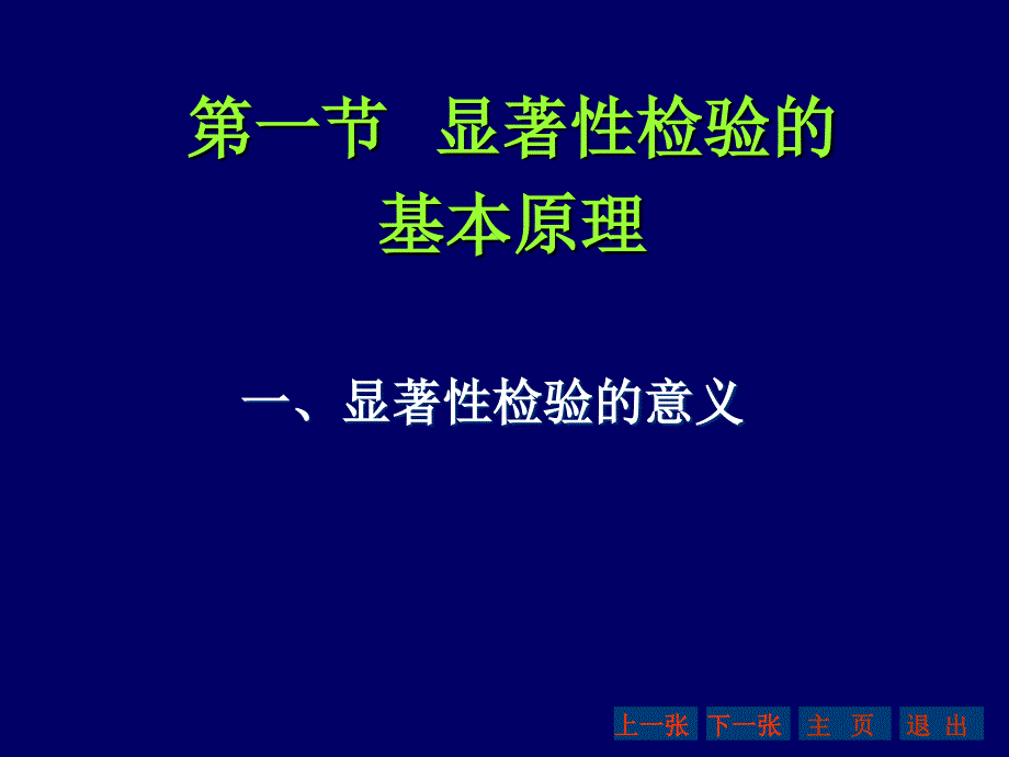 显著性检验课件_第3页