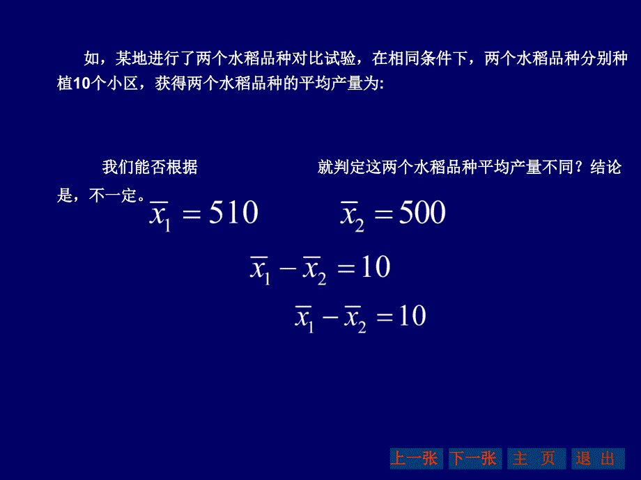 显著性检验课件_第4页