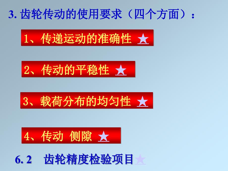 67齿轮公差new解析_第4页