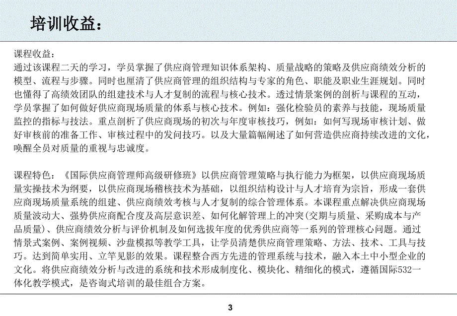 最新税收政策解析与税收筹划高级研修班_第3页