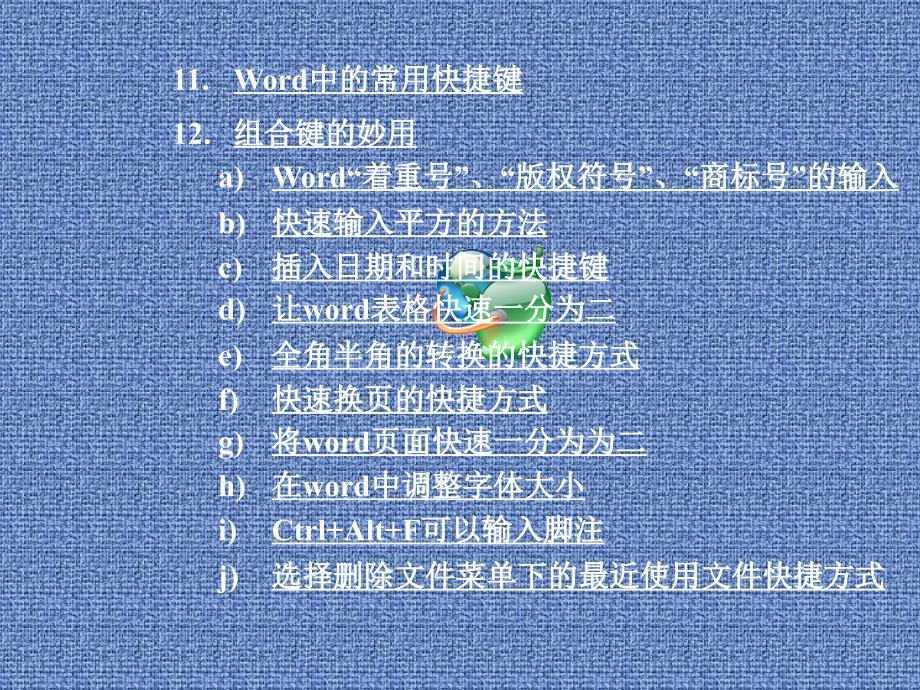 一步教你快速学会word课件_第3页