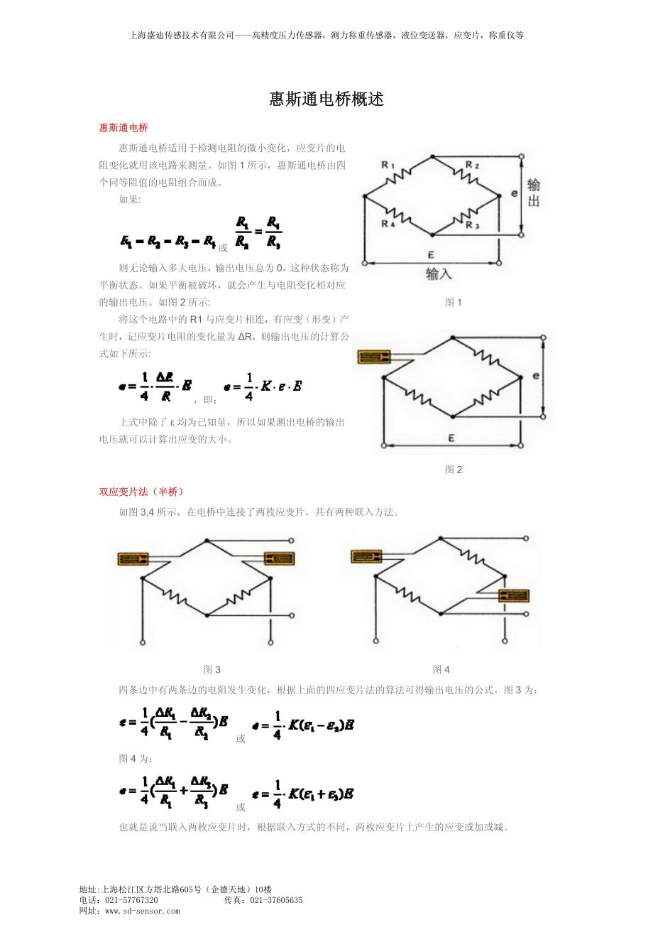 惠斯通电桥概述_第1页