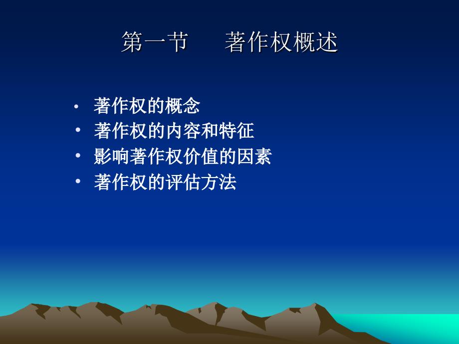 无形资产评估 第四章 著作权评估_第2页