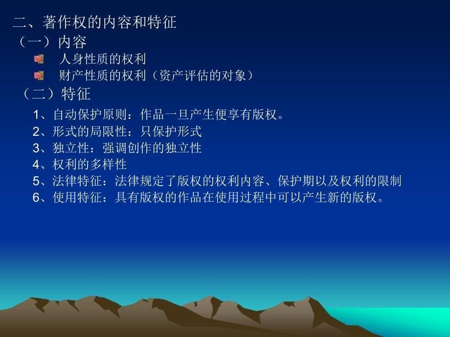 无形资产评估 第四章 著作权评估_第5页