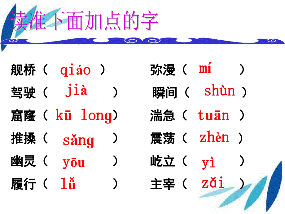 五年级语文上册课件诺曼底号遇难记3课件北师大版课件_第3页