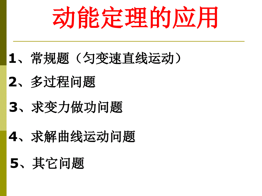 动能和动能定理课件ppt_第3页