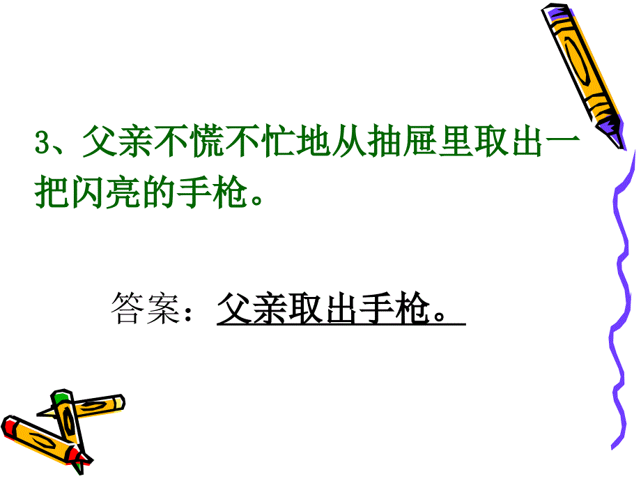 小学缩句带答案_第4页