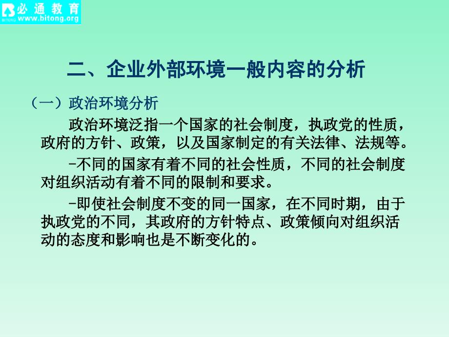 企业战略环境分析教材_第4页