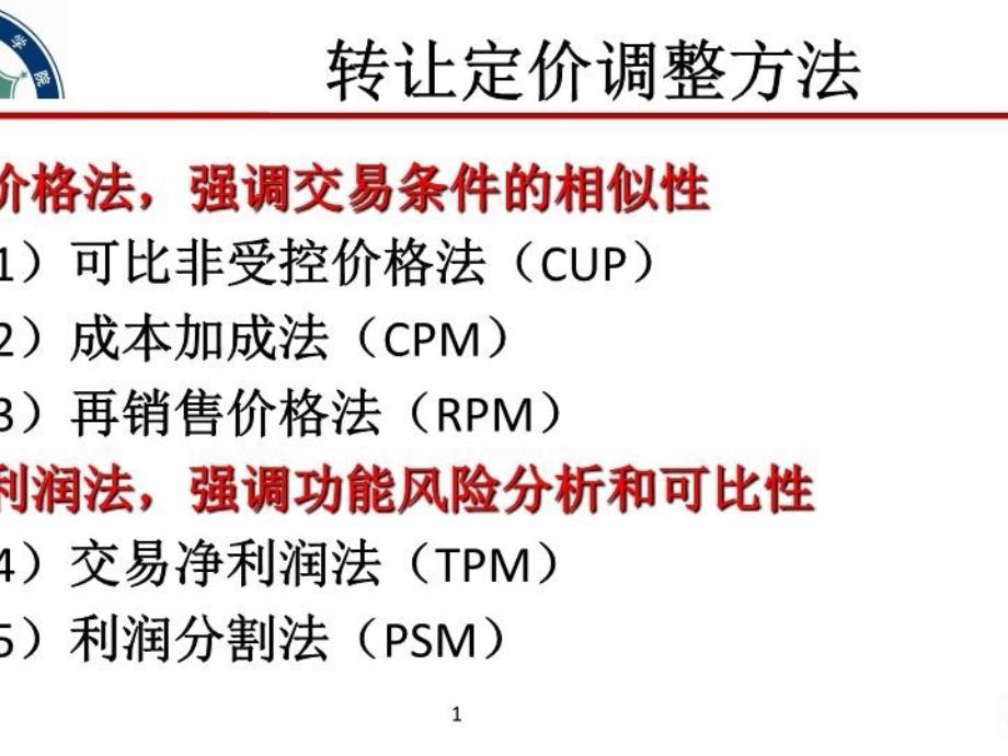 《关联交易面面观》PPT课件.ppt_第1页