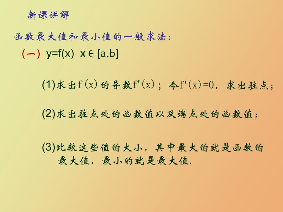 函数的最大值与最小值_第3页