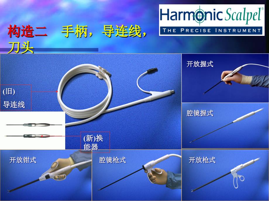 外科超声刀的使用_第4页