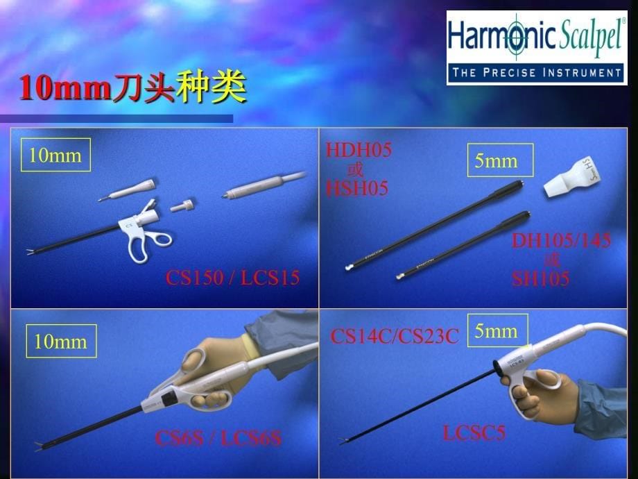 外科超声刀的使用_第5页