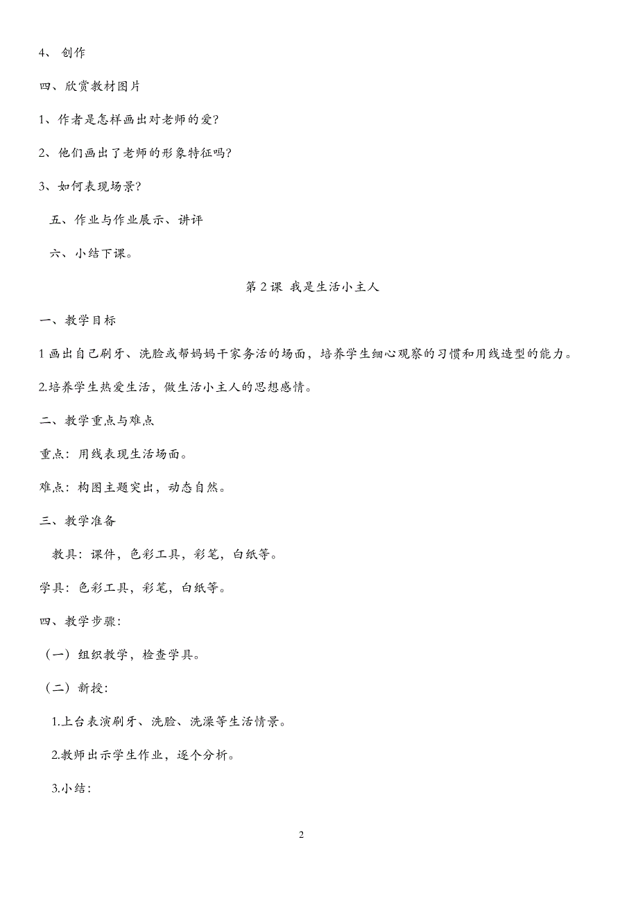 湖南美术出版社美术三年级上全册教案18603_第2页