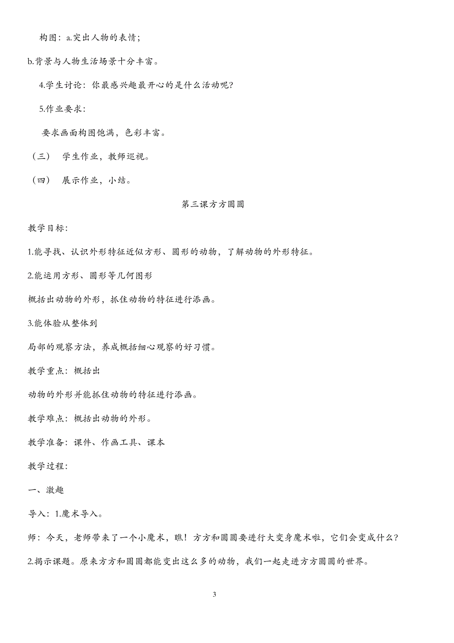 湖南美术出版社美术三年级上全册教案18603_第3页