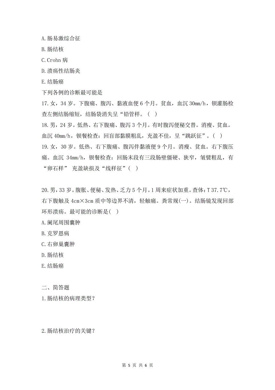 肠结核习题及答案_第4页