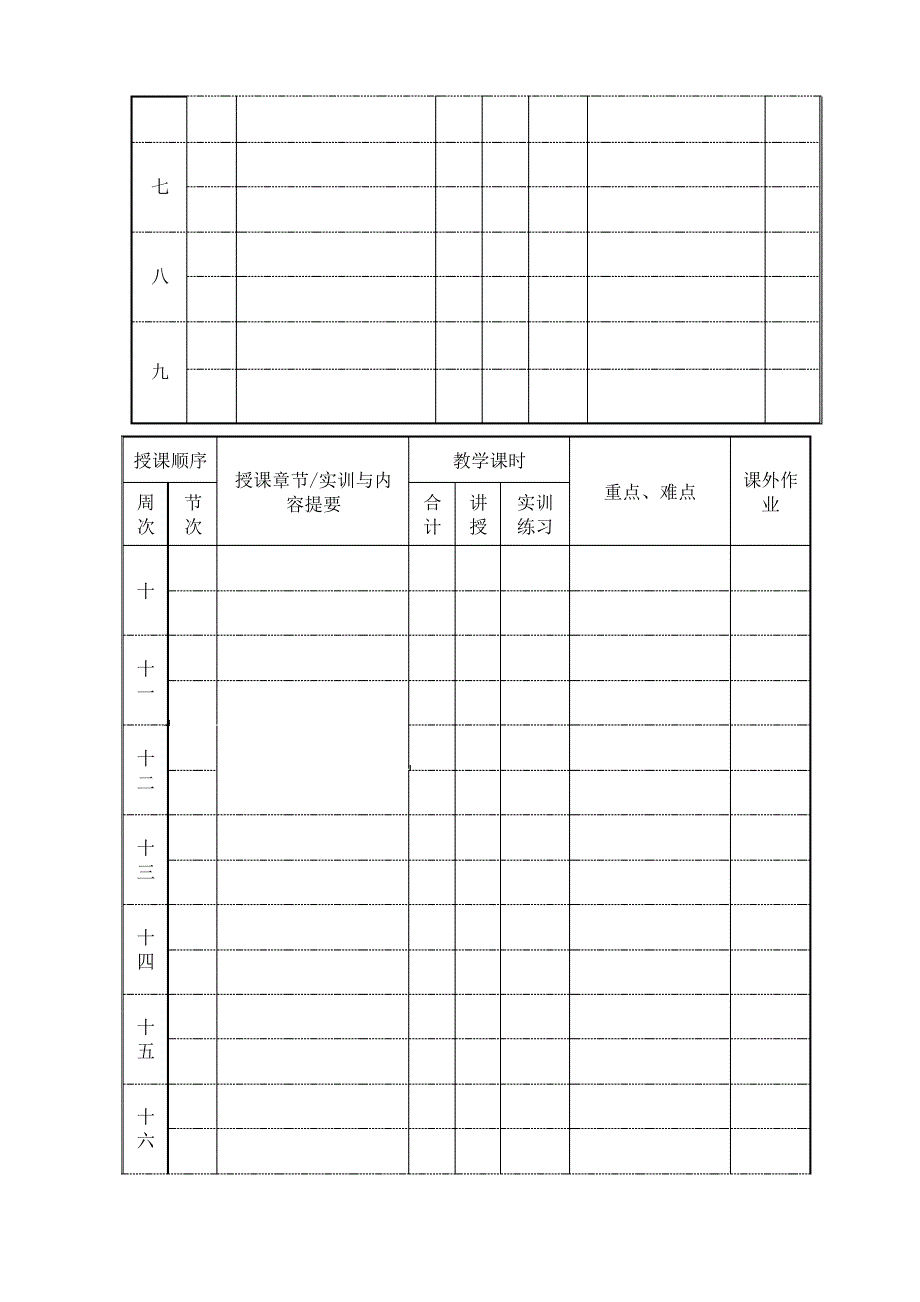 教案(空白模板)_第3页