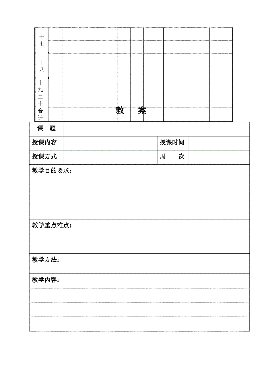 教案(空白模板)_第4页