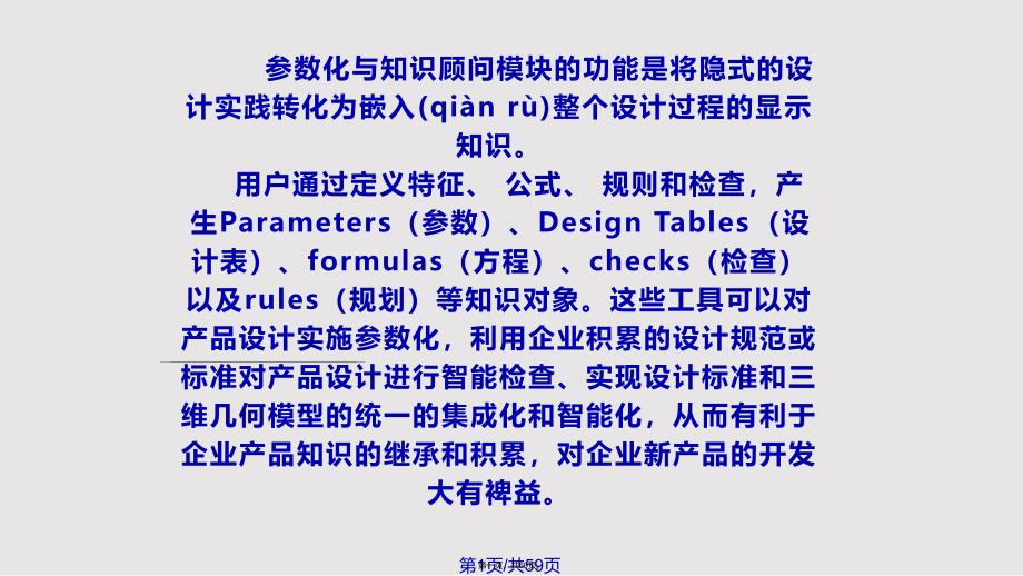 CATIA参数设计的简单教程实用教案_第1页