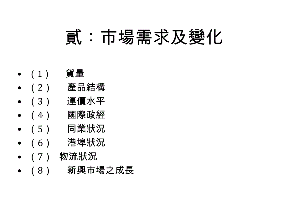 货柜运营管理_第3页