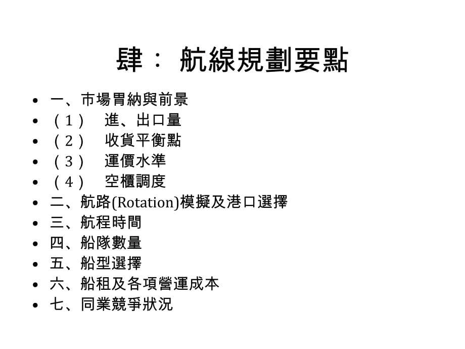 货柜运营管理_第5页