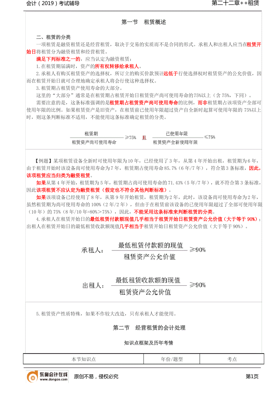 【实用文档】租赁的分类,经营租赁的会计处理_第1页