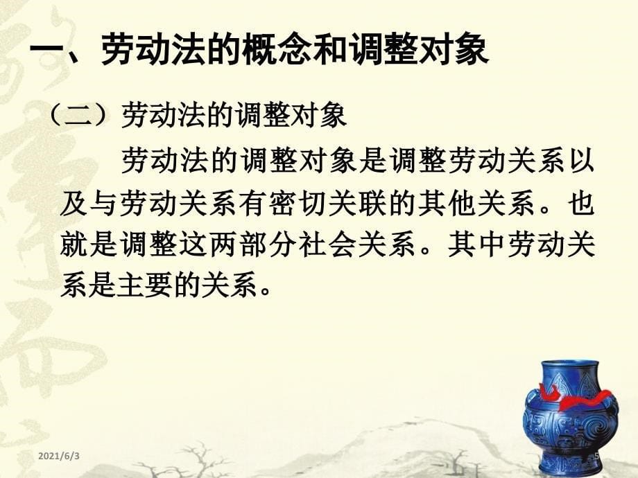 劳动法律制度_第5页