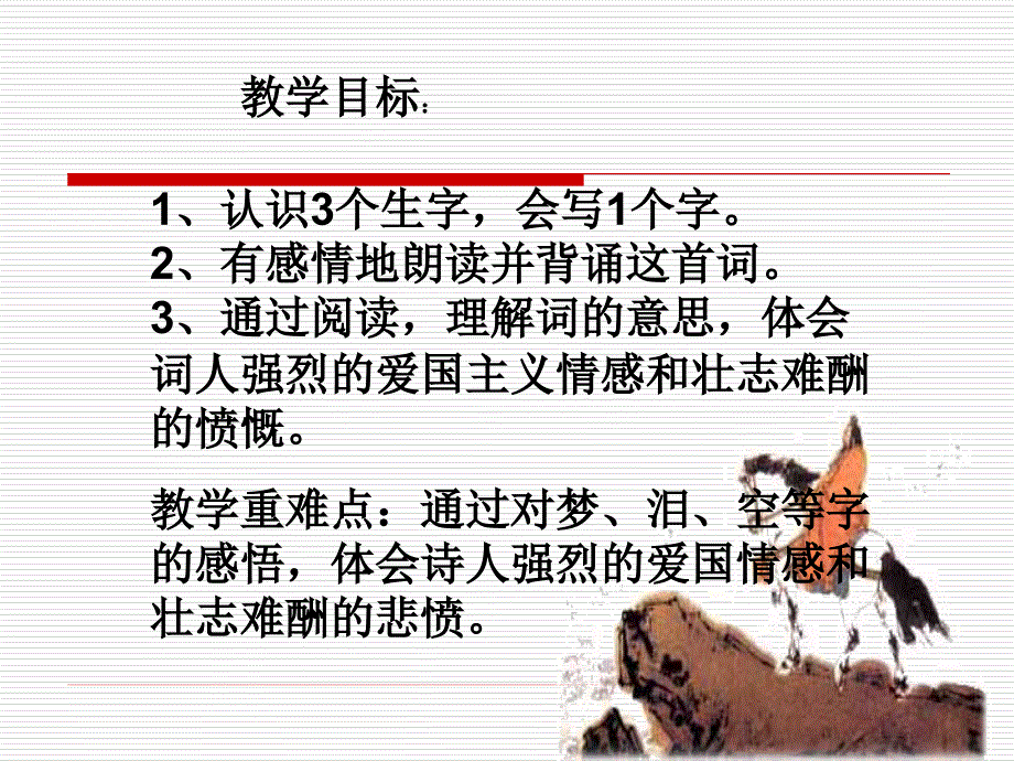 诉衷情1 (2)_第2页