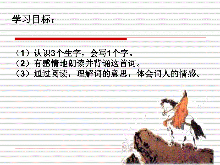 诉衷情1 (2)_第4页